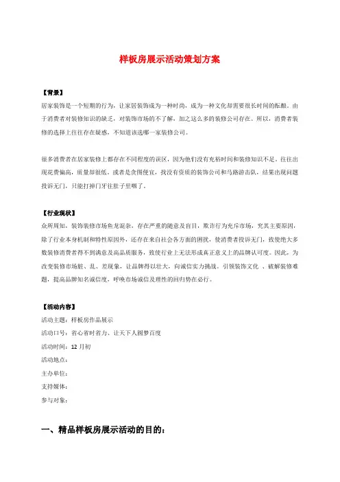 样板房活动策划方案