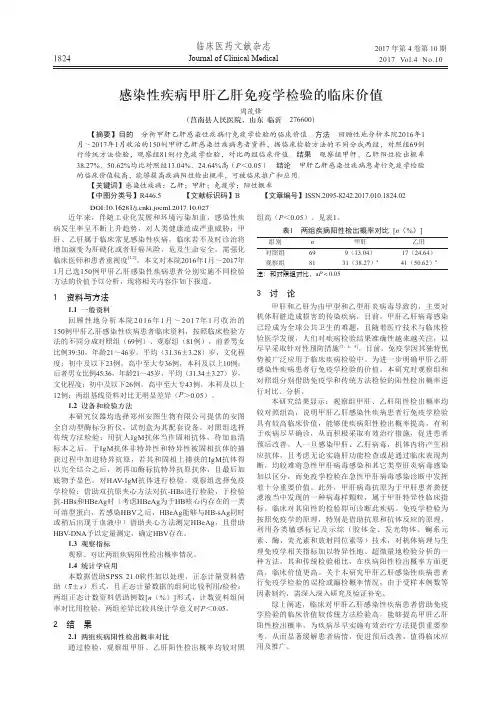 感染性疾病甲肝乙肝免疫学检验的临床价值
