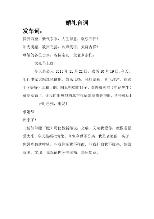 婚礼台词
