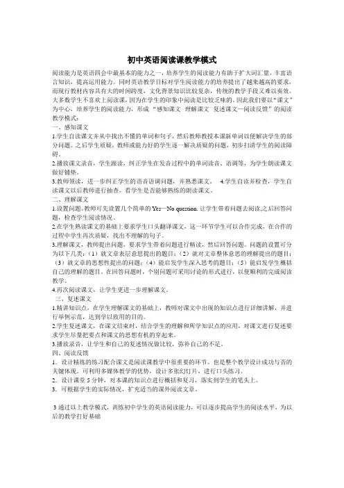 初中英语阅读课教学模式