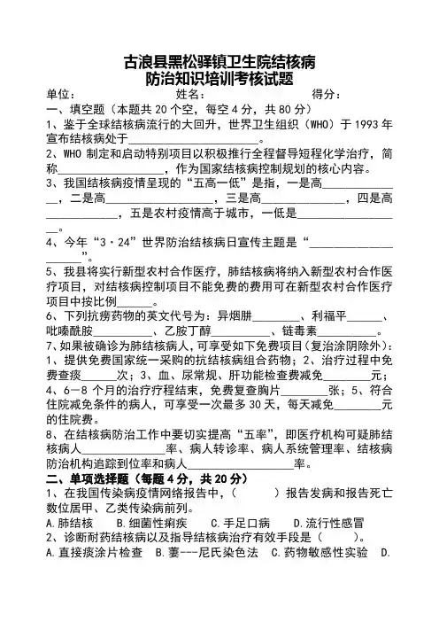 结核病防治知识培训试题及答案