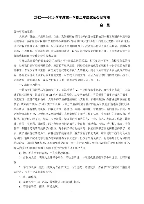 二年级家长会和学生发言稿