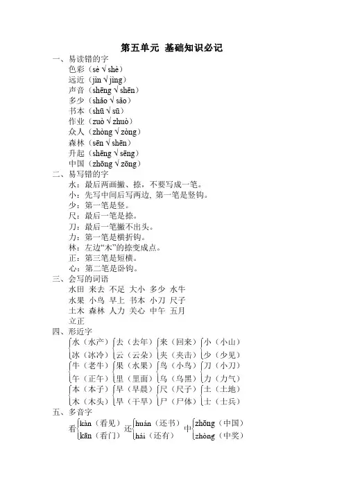 人教部编版小学一年级语文上册第五单元知识点归纳(新)