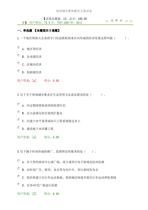 2017年全国咨询工程师(投资)网络教育试题及答案