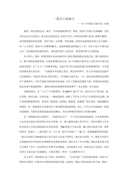 《中国抗日战争史》读后感