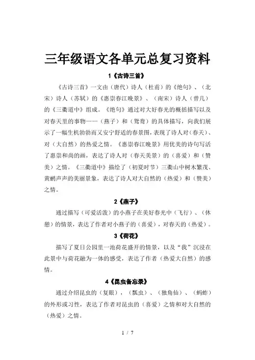 三年级语文各单元总复习资料