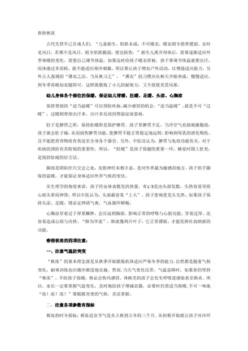 幼儿护理与保健—春捂秋冻