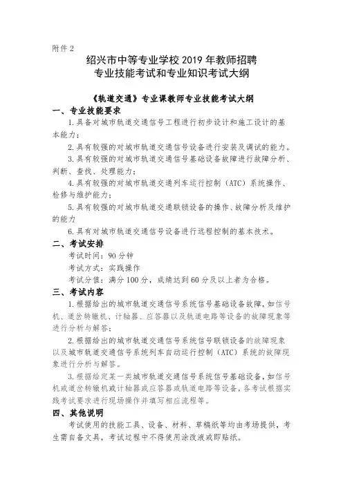 绍兴市中等专业学校2019年教师招聘专业技能考试和专业知