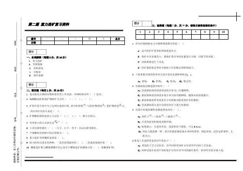 重力选矿_试题及标准答案