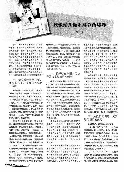 浅谈幼儿倾听能力的培养