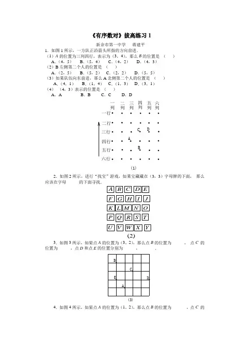 有序数对练习题三