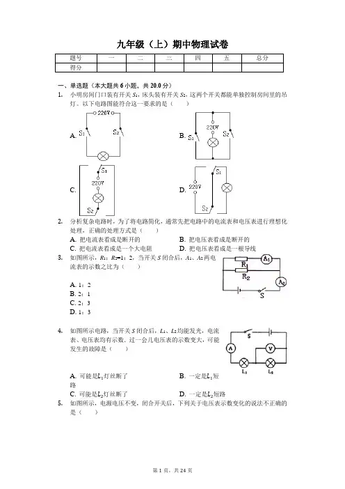 江西省南昌 九年级(上)期中物理试卷(含答案)