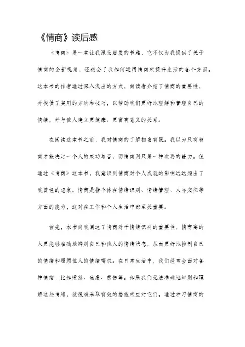 情商读后感