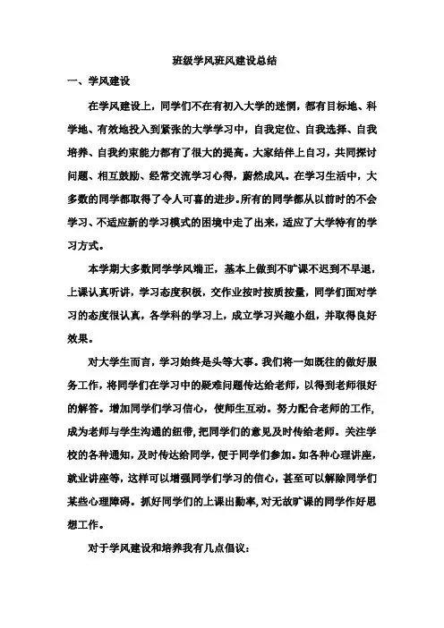 学风班风建设总结