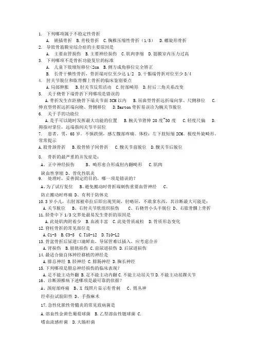 骨科考试试题 3