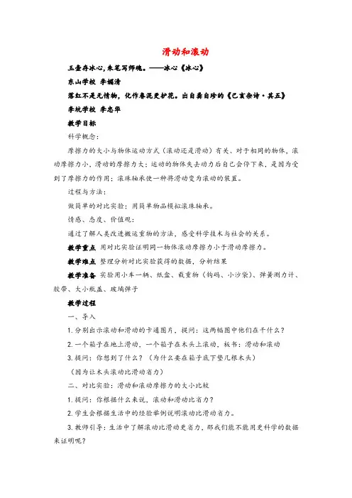 教科版科学五年级上册《滑动和滚动》参考教案