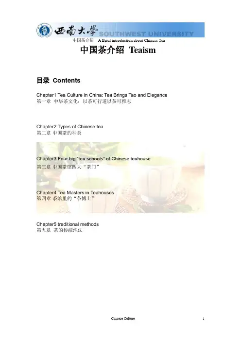 中国茶介绍