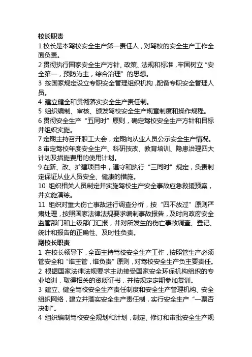 驾校岗位职责