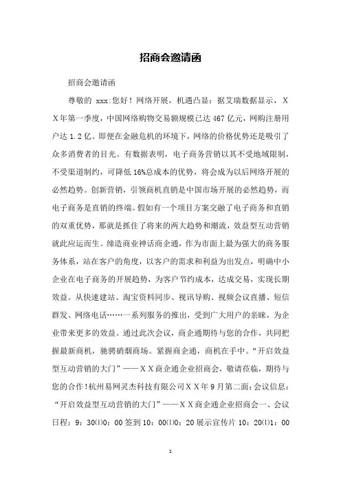 招商会邀请函