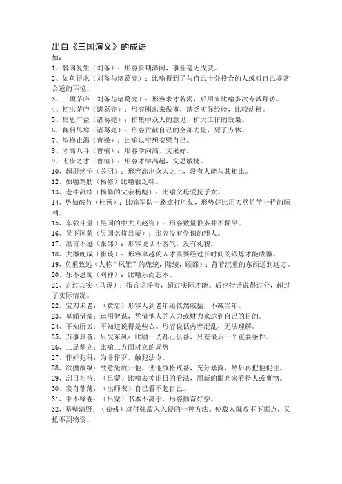 出自《三国演义》的成语