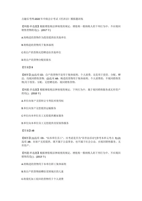 点趣乐考网-2020年中级会计考试《经济法》模拟题训练