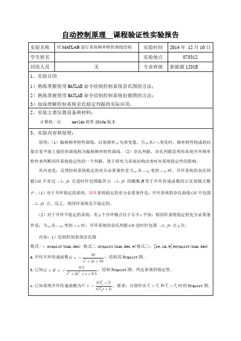 用MATLAB进行系统频率特性曲线绘制