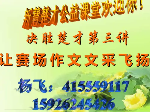 33届国际楚才第三讲 打造楚才作文文采(上)