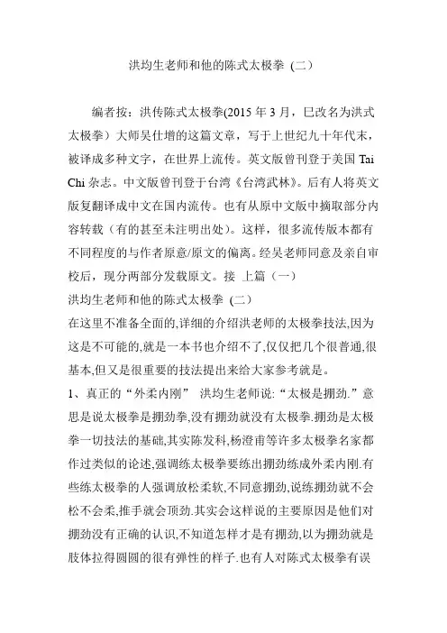 洪均生老师和他的陈式太极拳 (二)