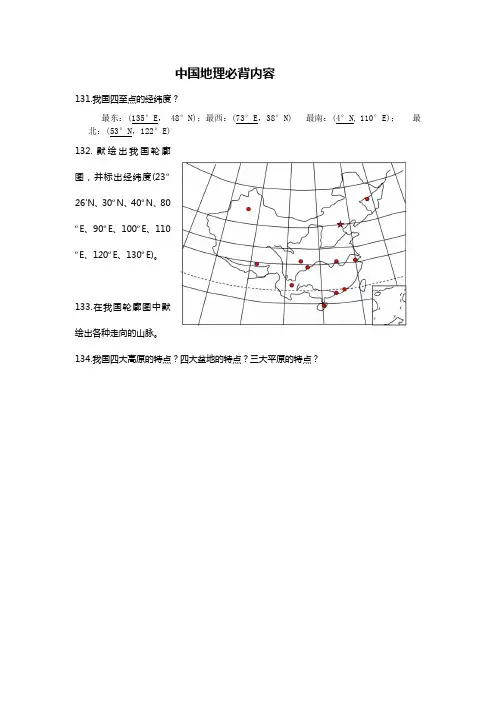 中国地理必背内容