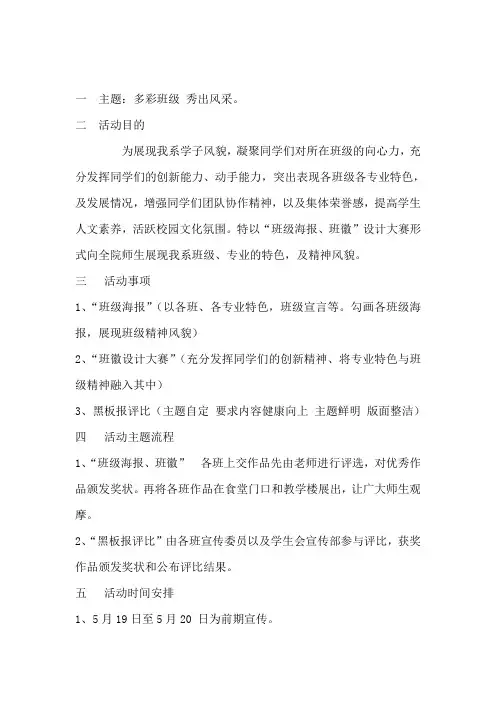 班徽设计大赛方案