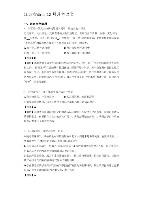 最新2019年江苏省高三12月月考语文试题