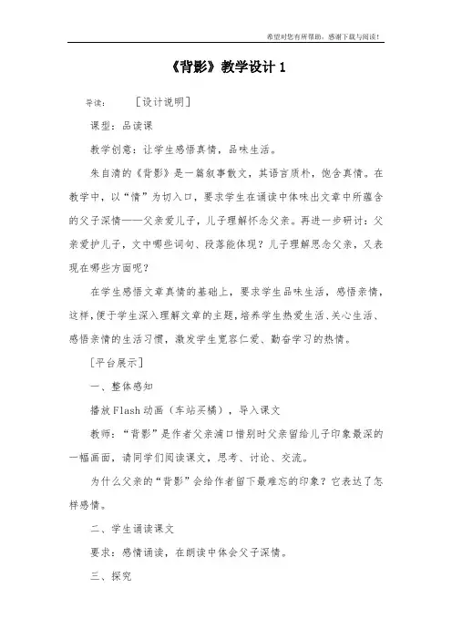 《背影》教学设计1
