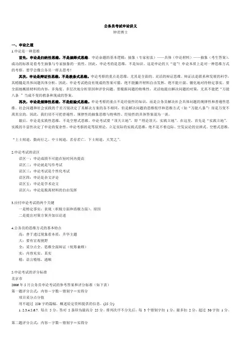 2010华图国考名师班钟君-申论讲义