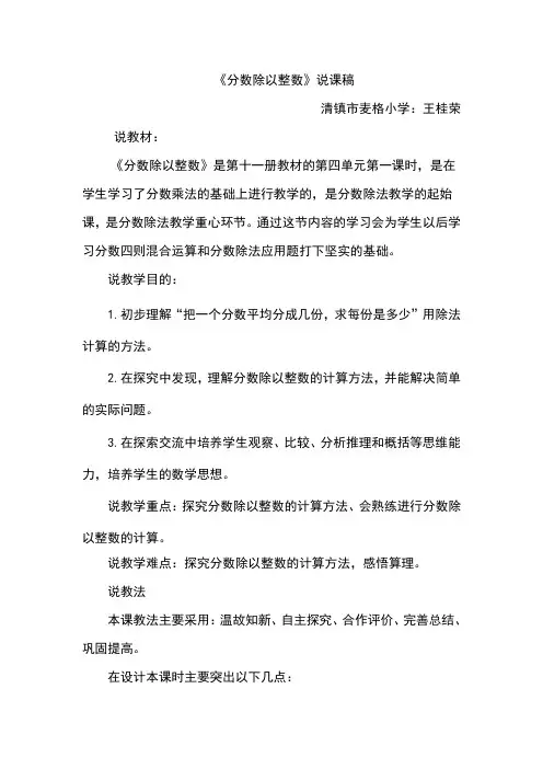 分数除以整数说课