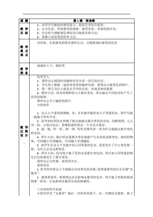 新湘教版五年级上册美术教案