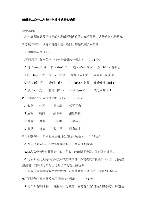 2012年德州中考语文试题(附答案)
