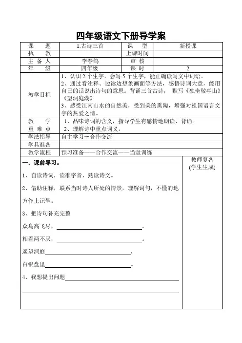 (完整版)人教版四年级语文下册全册导学案