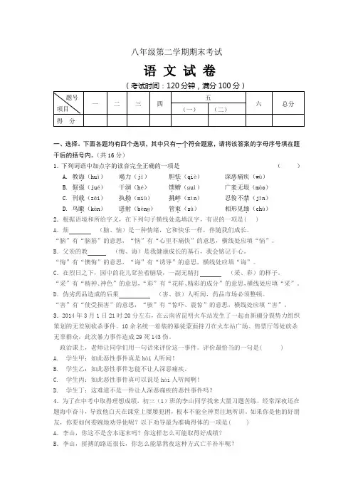 人教版八年级第二学期期末考试语文试卷及 答案
