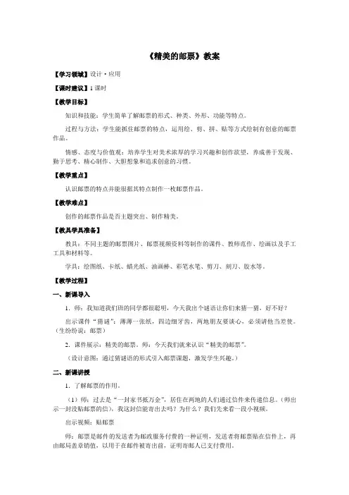 四年级美术上册《精美的邮票》教案 教学设计