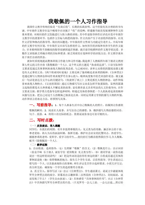 我敬佩的一个人,习作教案
