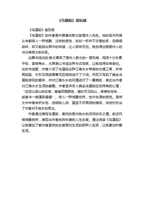 《乌篷船》读后感