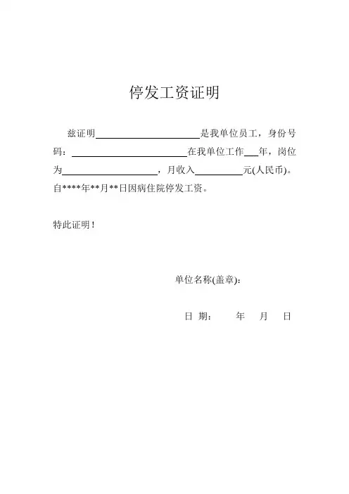 停发工资证明