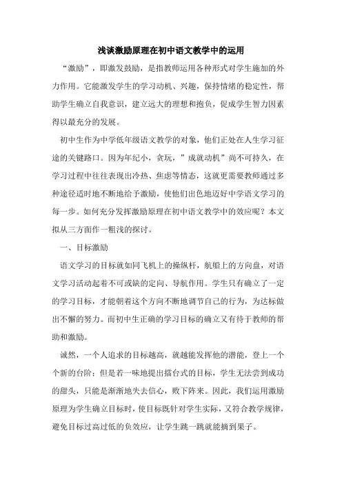激励原理在初中语文教学中的运用