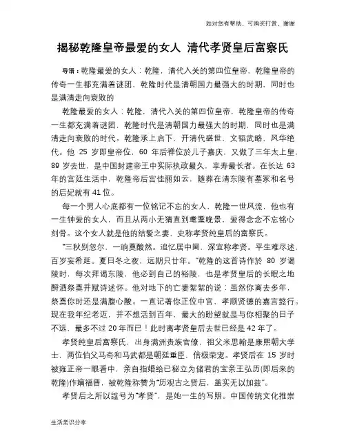 历史趣谈揭秘乾隆皇帝最爱的女人 清代孝贤皇后富察氏