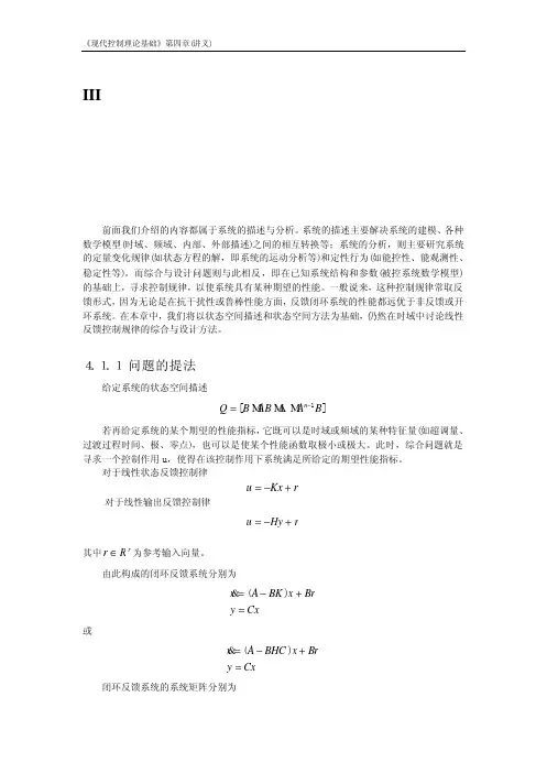 现代控制理论第4章