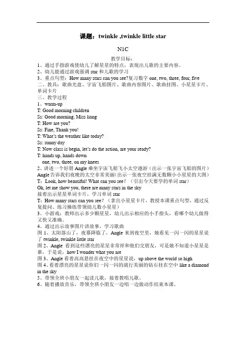 幼儿园小班英语教案一闪一闪亮晶晶