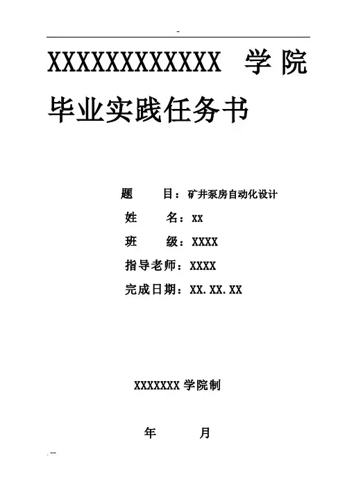 矿井泵房自动化设计