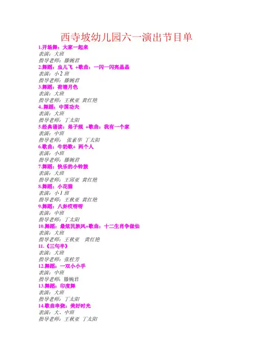 六一演出节目单
