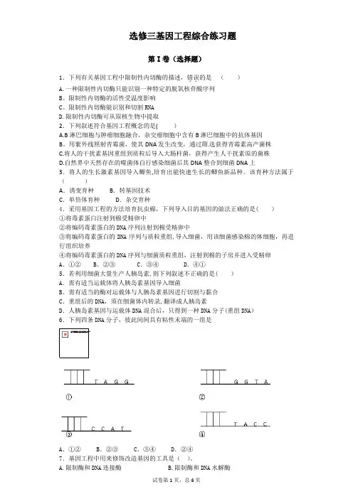 基因工程综合练习题