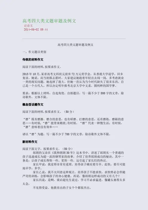 高考四大类文题审题及例文